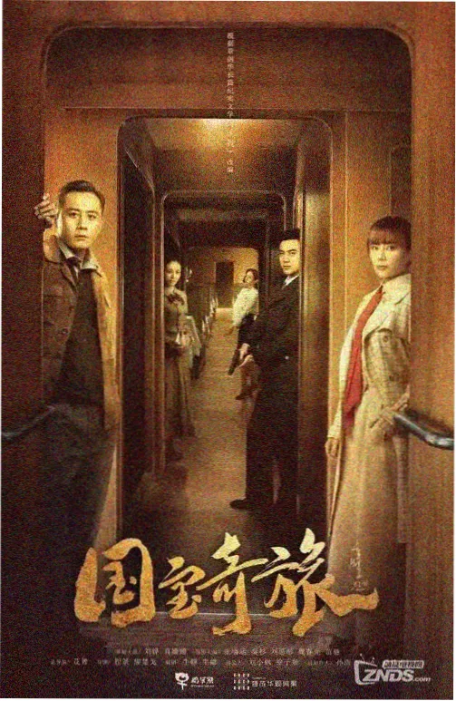 长安客剧集海报